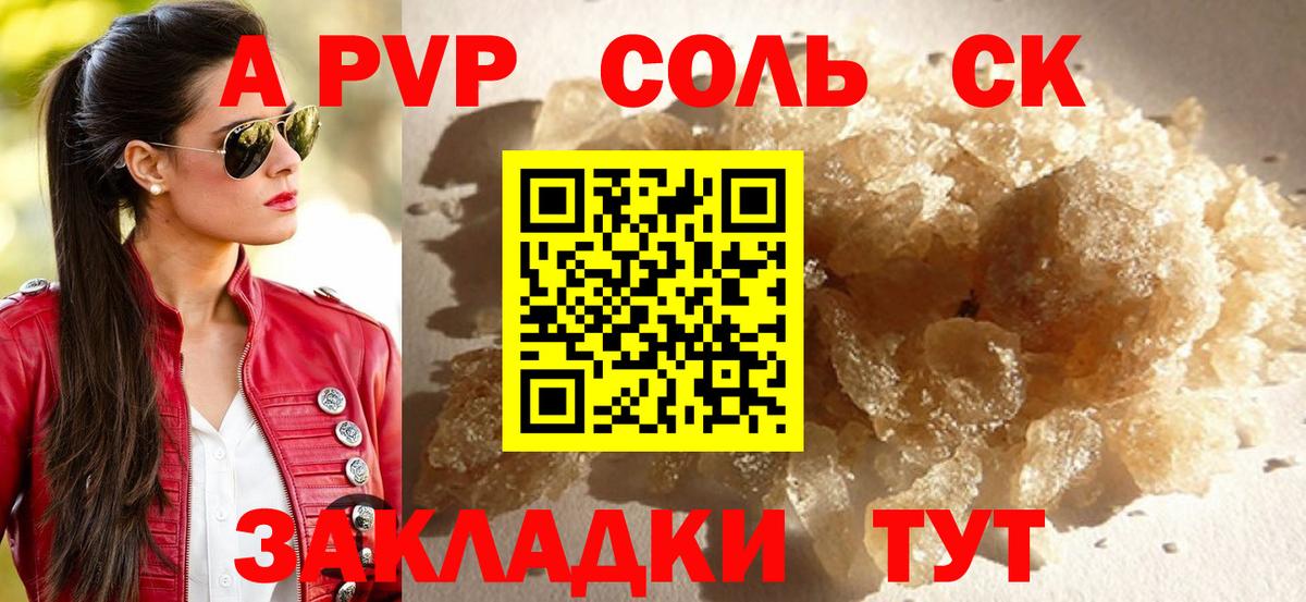 Кропоткин  Альфа ПВП Соль  Alfa_PVP СК КРИС  Вход с VPN 