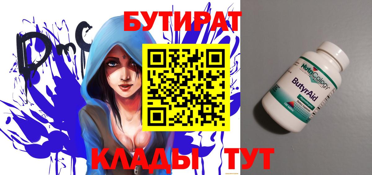 БУТИРАТ GHB Кропоткин