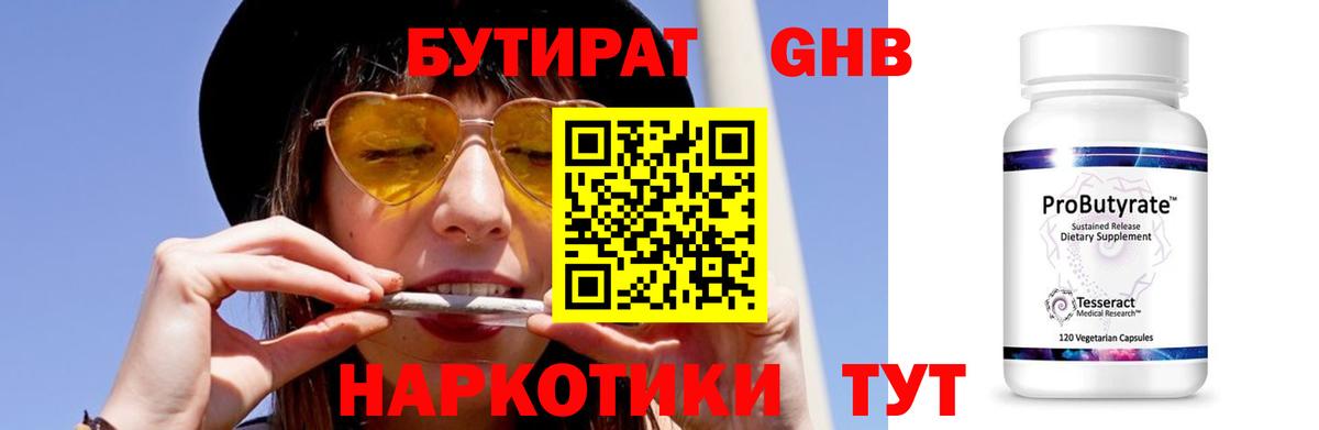 БУТИРАТ  Вход с VPN  Кропоткин  БУТИРАТ GHB 