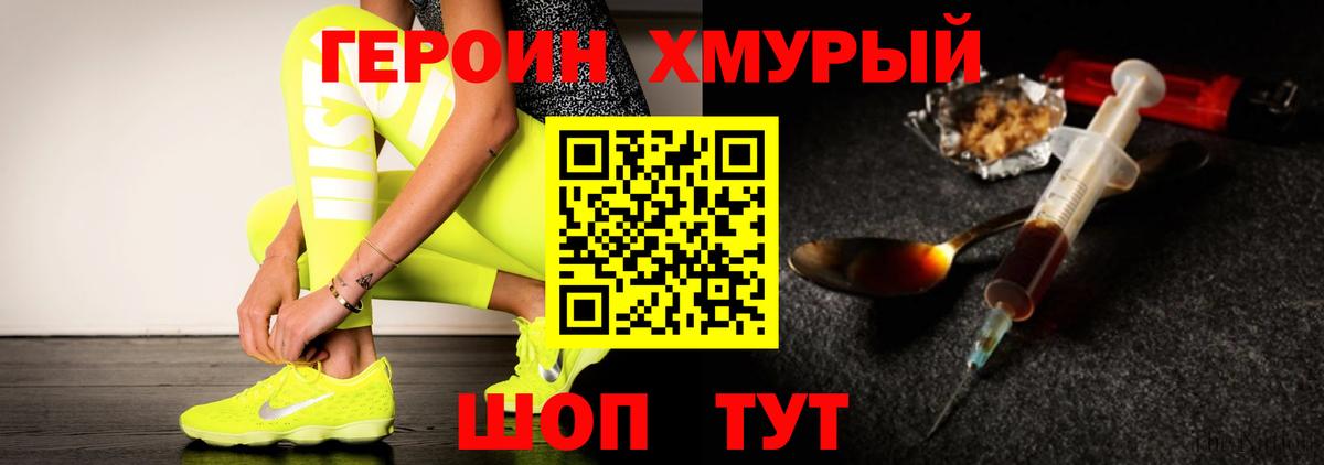 Кропоткин  Героин хмурый  ГЕРОИН  Вход с VPN 