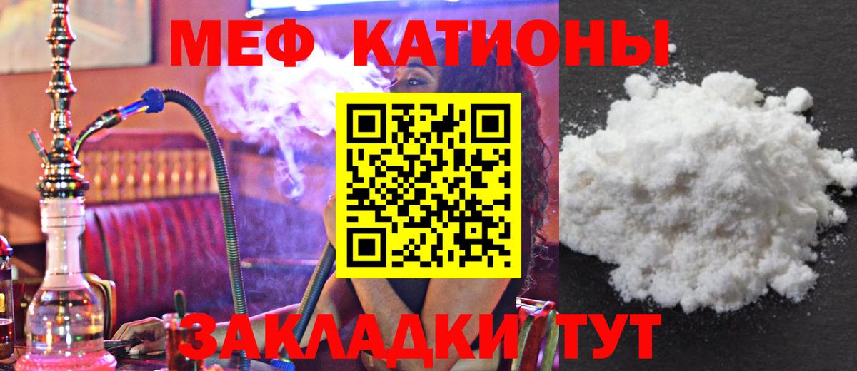 Кропоткин  Меф  МЯУ-МЯУ мяу мяу  Вход с VPN  Мефедрон  Меф 4 MMC 