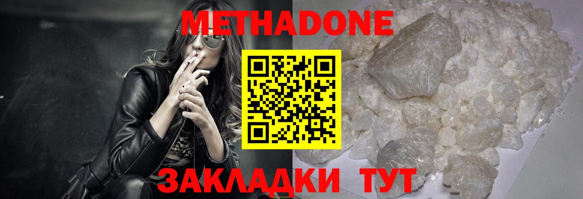 Кропоткин  МЕТАДОН мёд  МЕТАДОН methadone  Вход с VPN 